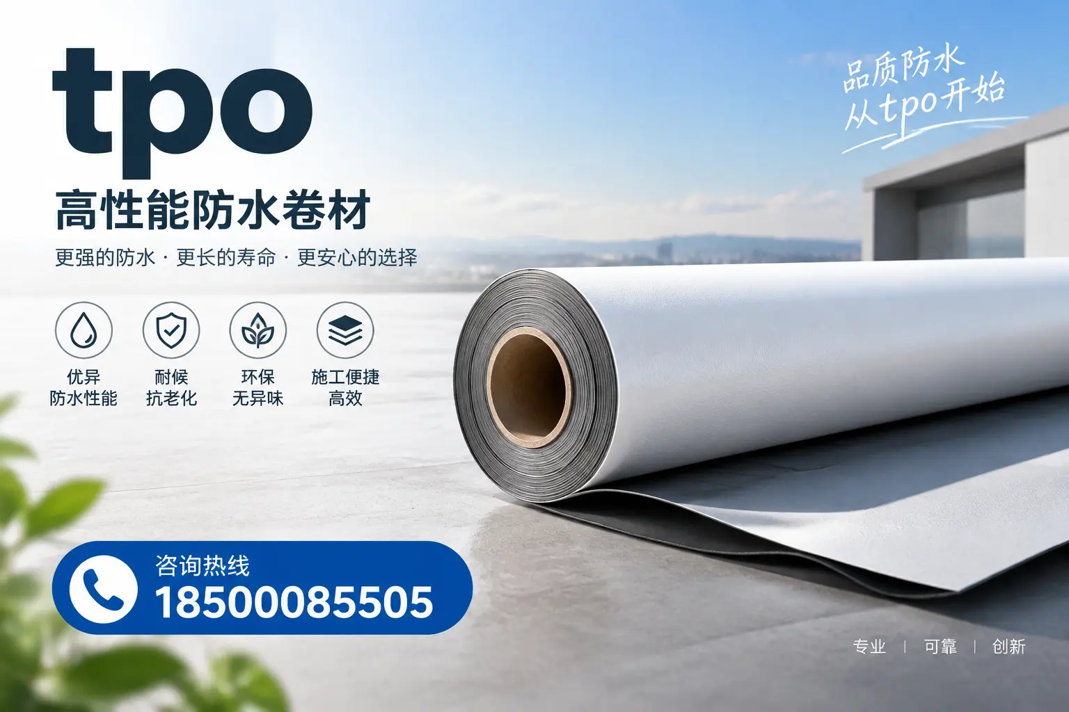 如何选择适合的tpo材料?唐山企业选型指南