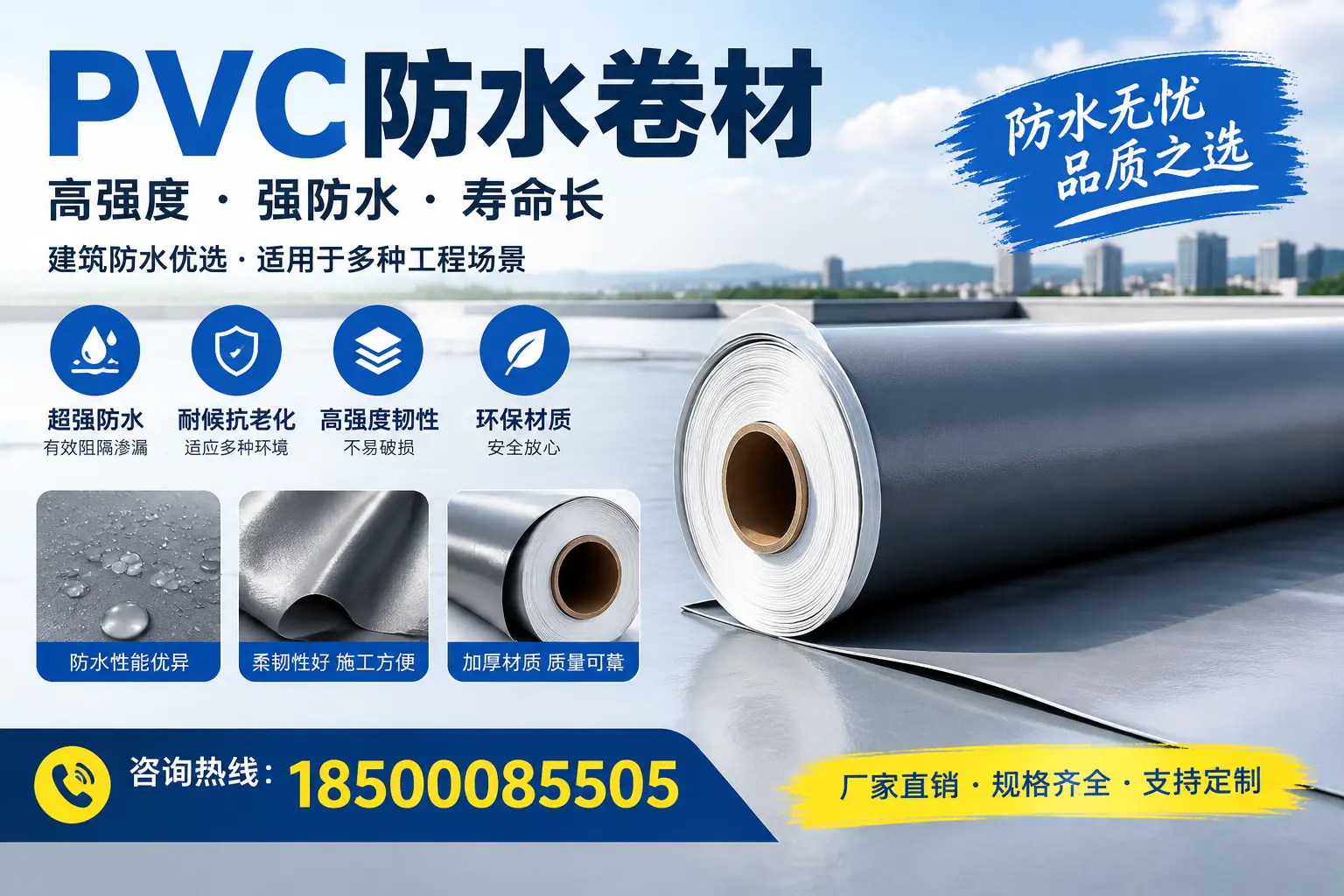 PVC防水卷材的性能测试方法，确保质量与安全唐山